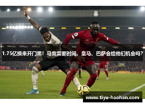 1.75亿换来开门黑！马竞需要时间，皇马、巴萨会给他们机会吗？